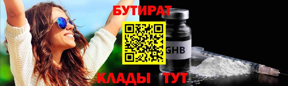Бутират буратино Химки