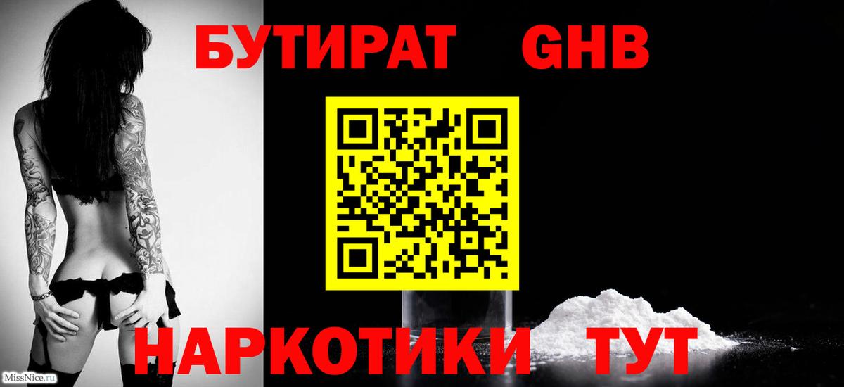 БУТИРАТ Butirat  БУТИРАТ  Химки  Вход с VPN 