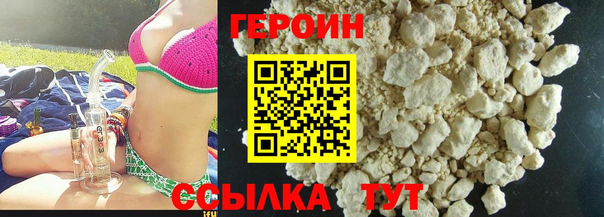 ГЕРОИН  Героин VHQ  Вход с VPN  Химки 