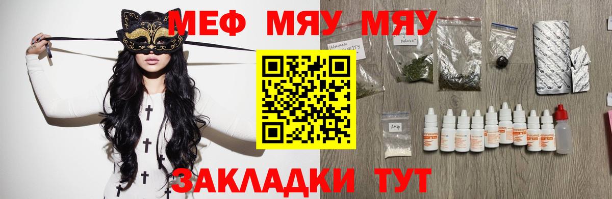 МЯУ-МЯУ VHQ  МЕФ  Меф  купить   Химки  Вход с VPN 