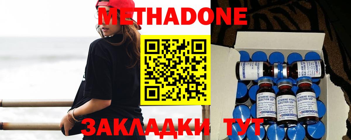 МЕТАДОН кристалл Химки