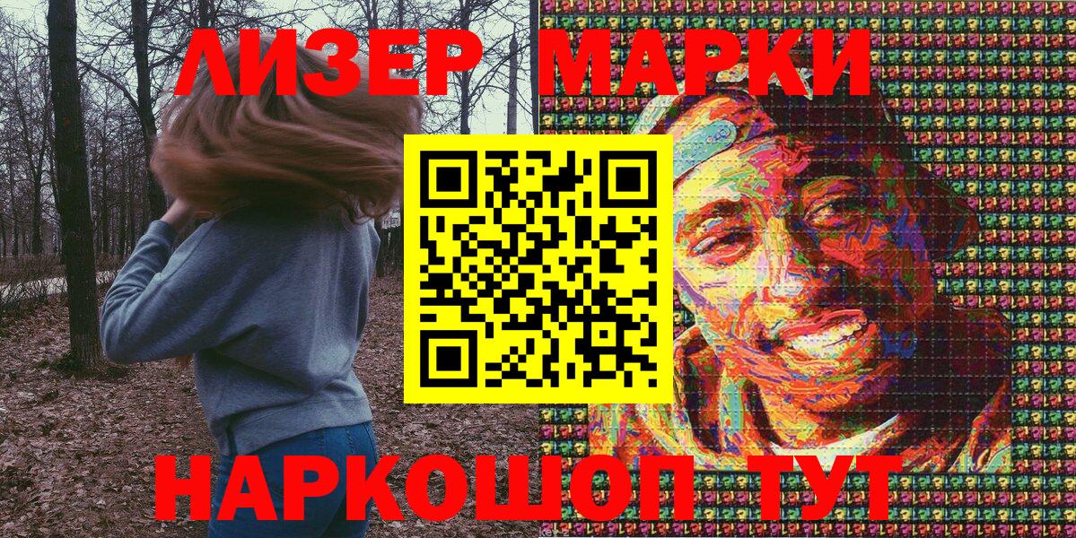 Наркотические марки 1,5мг Химки